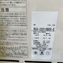 リンナイ　ガス給湯器　都市ガスRUX-V2010 未使用品　長期在庫の画像