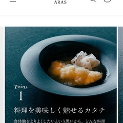 エイラス 食器セットARASの画像