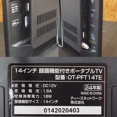 液晶部傷多数あり ダイアモンドヘッド OVER TIME 14インチポータブルTV OT-PFT14TE 動作確認済 2024年製 録画機能付きの画像