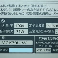 71239★DAIKIN 加湿ストリーマ空気清浄機 MCK70U-W 【ダイキン/ツインストリーマ/TAFUフィルター/アクティブプラズマイオン/最大31畳】の画像