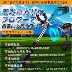 新品未使用　充電式 草刈り機 ブロワーセット 120000RPM 18V バッテリー2個付きの画像