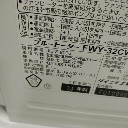ダイニチ ブルーヒーター 灯油ストーブ ファンヒーター FWY