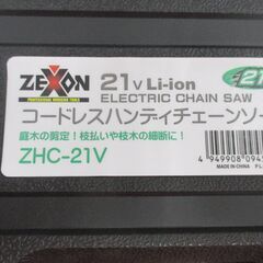 ZEXON ゼクソン ZHC-21V ハンディソー 未使用品 ケース付 バッテリー付 【ハンズクラフト宜野湾店】の画像