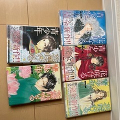 漫画 花咲ける青少年の画像