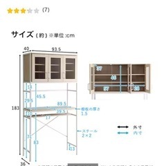 食器棚(ニトリ)の画像