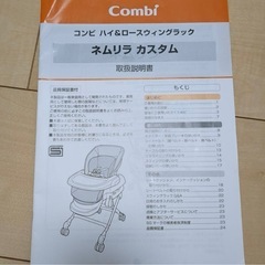 Combi ハイ＆ロー　スウィングラック 水色　ネムリラカスタムの画像