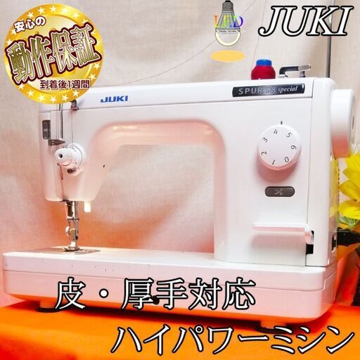 【◆皮もOK◆ハイパワー直線縫いミシン　TL-98SP】整備済み品 現品管理番号：s0721_002w