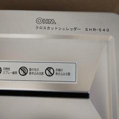 電動シュレッダー　OHM　オーム電機　SHR-540の画像