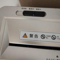 電動シュレッダー　OHM　オーム電機　SHR-540の画像