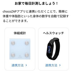 【新品未開封】チョコザップ　スターターキット　体組成計とヘルスウォッチの画像