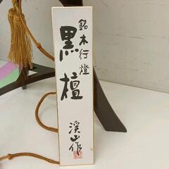 0722-042 行燈　※紙部穴有り※の画像