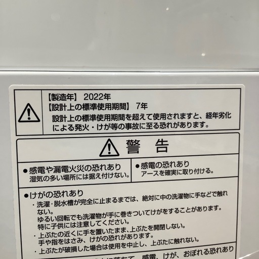 【トレファク神戸南店】AQUA 2022年製　全自動洗濯機です‼︎【取りに来られる方限定】