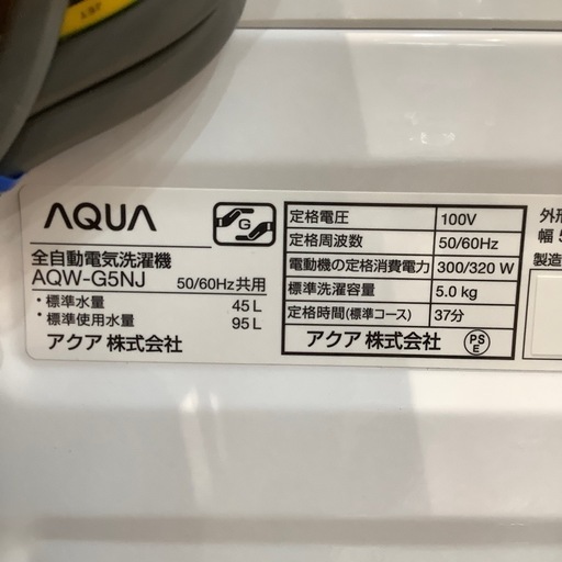 【トレファク神戸南店】AQUA 2022年製　全自動洗濯機です‼︎【取りに来られる方限定】