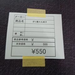 折りたたみまるいす　岐阜 滋賀 愛知 三重 一宮 大垣 各務ヶ原 多治見 土岐 一宮 稲沢の画像