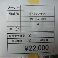 ボルトレスラック　岐阜 滋賀 愛知 三重 一宮 大垣 各務ヶ原 多治見 土岐 一宮 稲沢の画像
