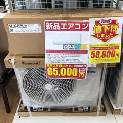 ★リユースのサカイ幸手店★SJ9919★お値下げ致しました！！ Panasonic　　パナソニック 新品エアコン CS-225DFL-W 2.2Kw 25年製 動作確認 SJ9919の画像