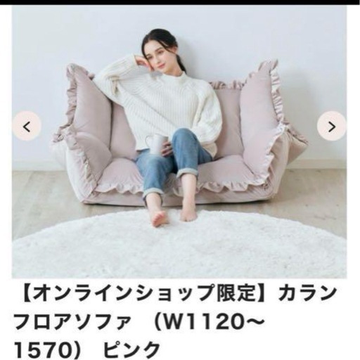 フランフランソファー