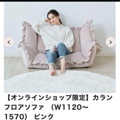 フランフランソファーの画像