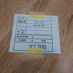丸テーブル　岐阜 滋賀 愛知 三重 一宮 大垣 各務ヶ原 多治見 土岐 一宮 稲沢の画像