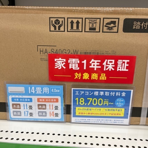 Hisens  HA-S40G2- W エアコンをご紹介します！
