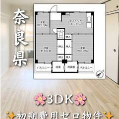 奈良県橿原市　初期費用ゼロ　家賃44000円　緊急連絡先の…