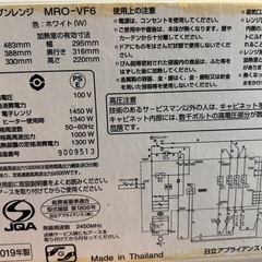 2019年製 HITACHIオーブンレンジの画像