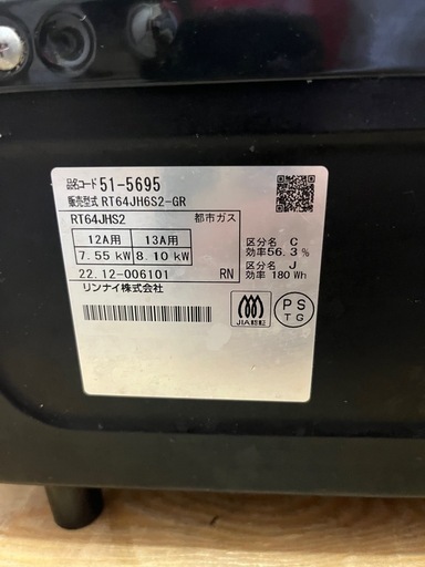 リンナイ　ガスコンロ　2022年製　都市ガス用