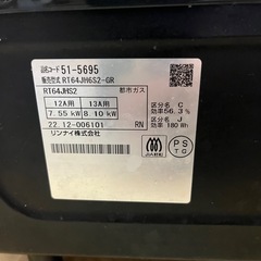 リンナイ　ガスコンロ　2022年製　都市ガス用の画像