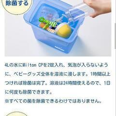 ミルトン専用容器の画像