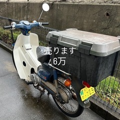 スーパーカブ50 デラックス　３速
の画像