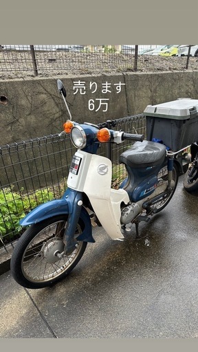 スーパーカブ50 デラックス　３速