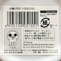 プーさんの食器（計46点）の画像