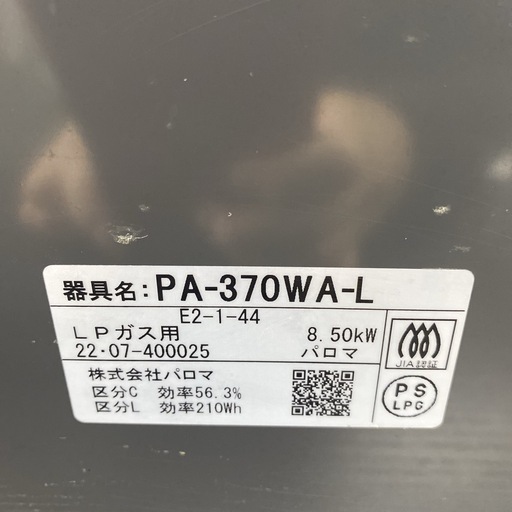 【ご来店限定】＊ パロマ LPガス コンロ　2022年製＊0722-1