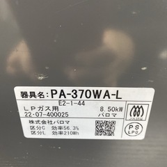 【ご来店限定】＊ パロマ LPガス コンロ　2022年製＊0722-1の画像