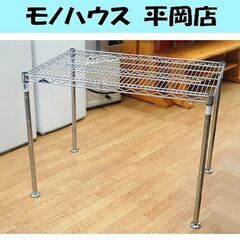 メタルラック 1段(棚板1枚・脚4本) 幅91×奥行61×高さ6...