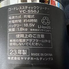 yselect YC-S50J コードレススティッククリーナー シャインホワイト ヤマダオリジナル 掃除機 ☆札幌市 白石店の画像