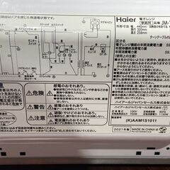 Haier ハイアール 電子レンジ JM-17H-60 2021年製の画像