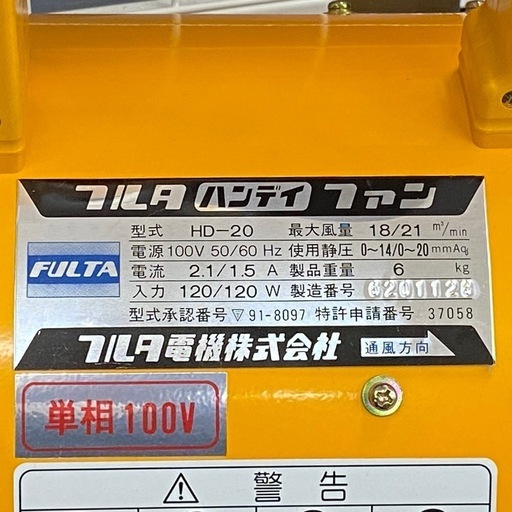 フルタ電機 ハンディファン HD-20 100V ダクト付き 送排風機 【店頭