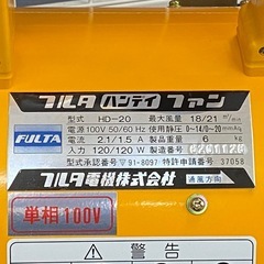 フルタ電機 ハンディファン HD-20 100V ダクト付き 送排風機 【店頭引取限定】の画像