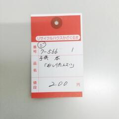 7-566-1　子供　本#9933の画像