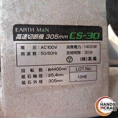 ✨アースマン　中古　CS-30　高速切断機　305ｍｍ✨うるま市田場✨の画像