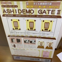アシデモゲートⅡ ベビーゲートの画像