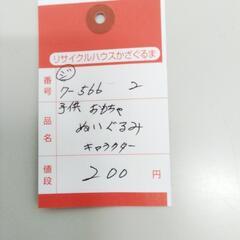 7-566-2　子供　おもちゃ#9934の画像