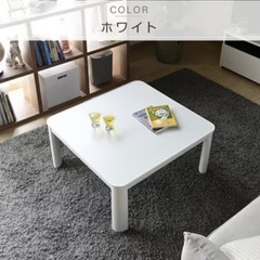 【無料】コタツテーブルのみ　色ホワイト&ベージュ
の画像