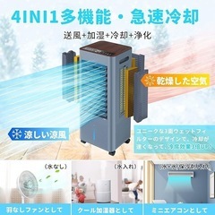 冷風機 冷風扇 冷風扇風機 8L大容量タンク イオン発生 3モード 3段階風量の画像