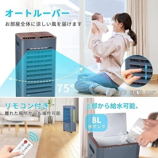 冷風機 冷風扇 冷風扇風機 8L大容量タンク イオン発生 3モード 3段階風量