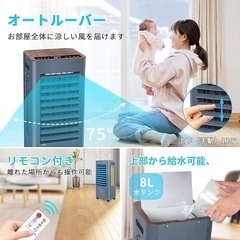 冷風機 冷風扇 冷風扇風機 8L大容量タンク イオン発生 3モード 3段階風量の画像