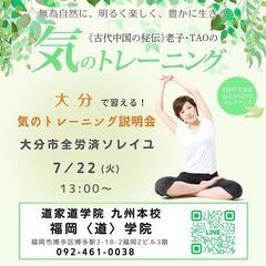 すべては「気」が勝負‼️  大分市で「気」を学ぶ!気のトレーニン...