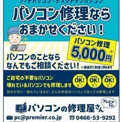 格安パソコン修理！パソコン修理の修理屋さん