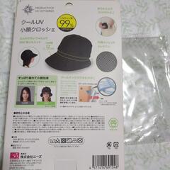 箱ありました✨　クールUV　小顔　クロッシェの画像